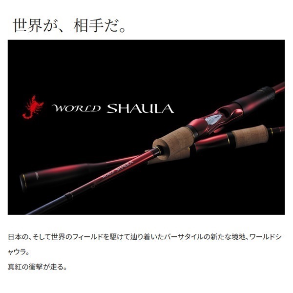 ワールドシャウラ